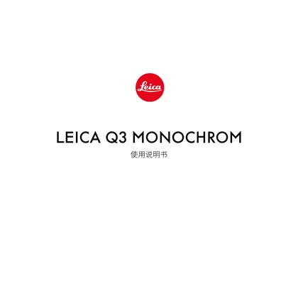 leica 徕卡 Q3 Monochrom